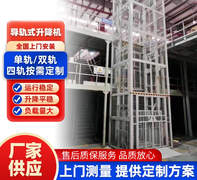 广东导轨式升降机行业迎来高质量发展新机遇