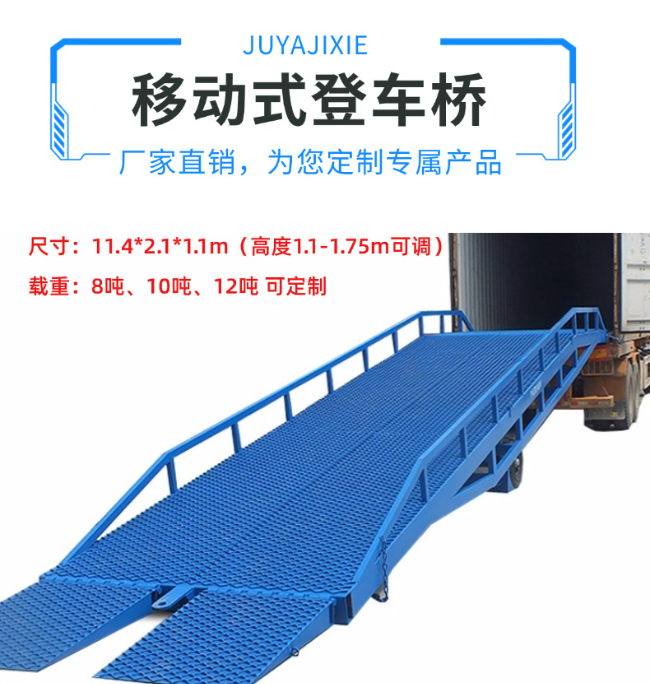 广东移动式登车桥规格详解与应用场景